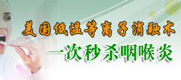 如何治疗慢性鼻咽炎