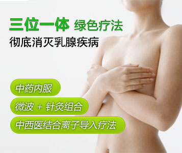 乳腺疾病 