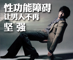 性功能障碍疾病