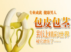 包皮包茎