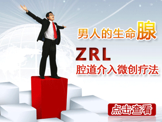 前列腺治疗