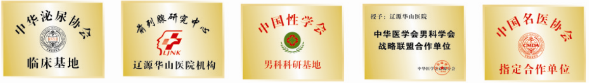 医院荣誉