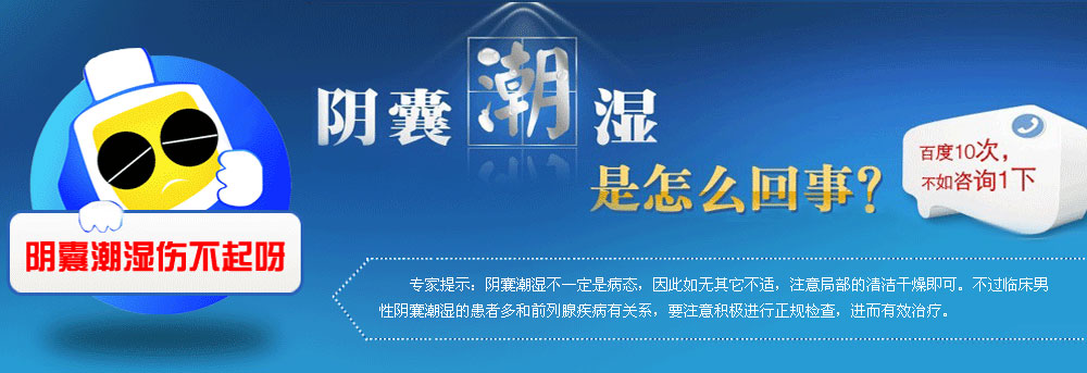 阴囊潮湿