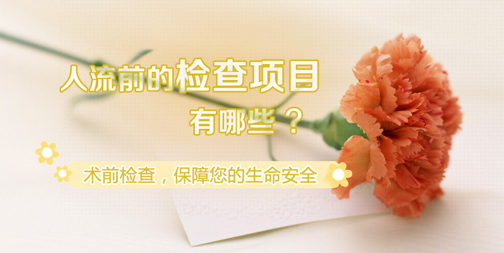 人流检查