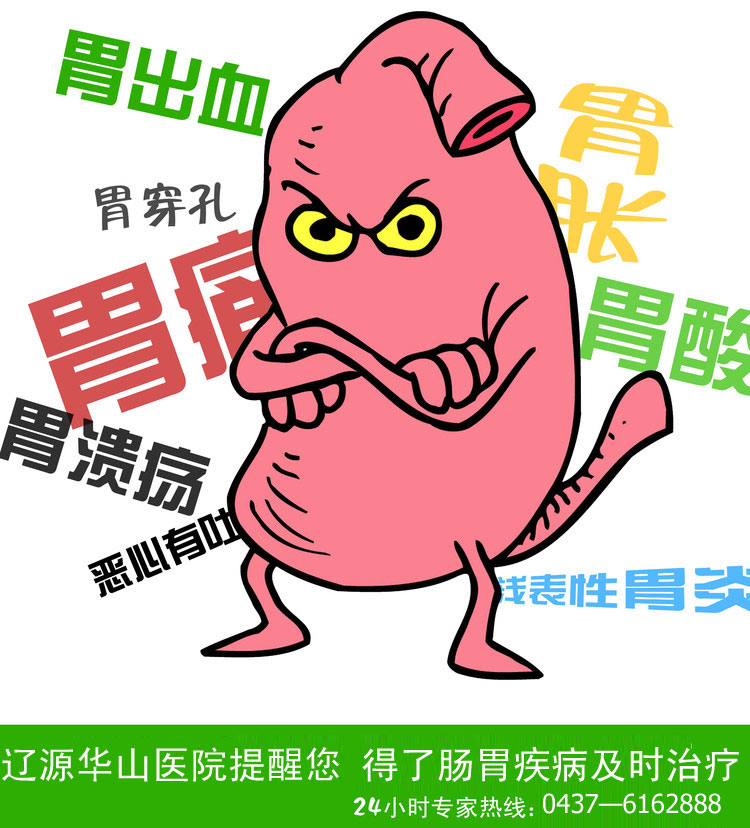 胃肠疾病