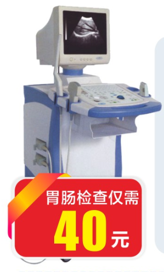 胃肠检查